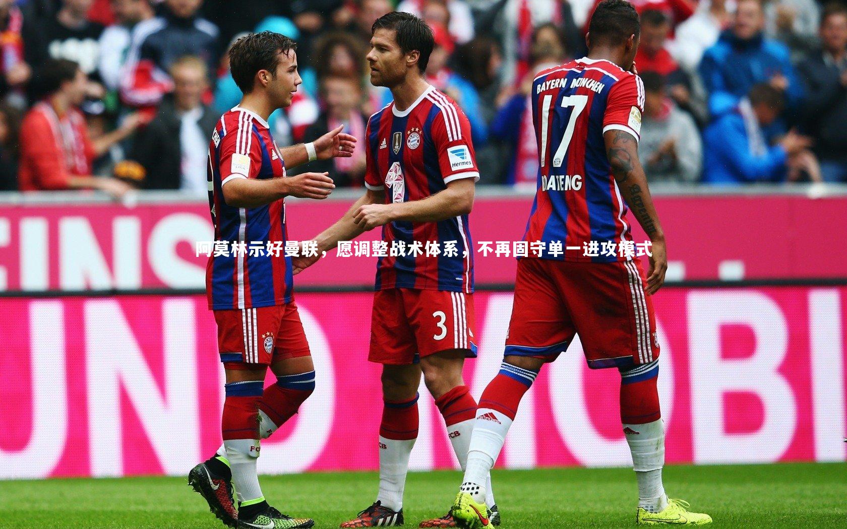 开云体育下载：阿莫林示好曼联，愿调整战术体系，不再固守单一进攻模式