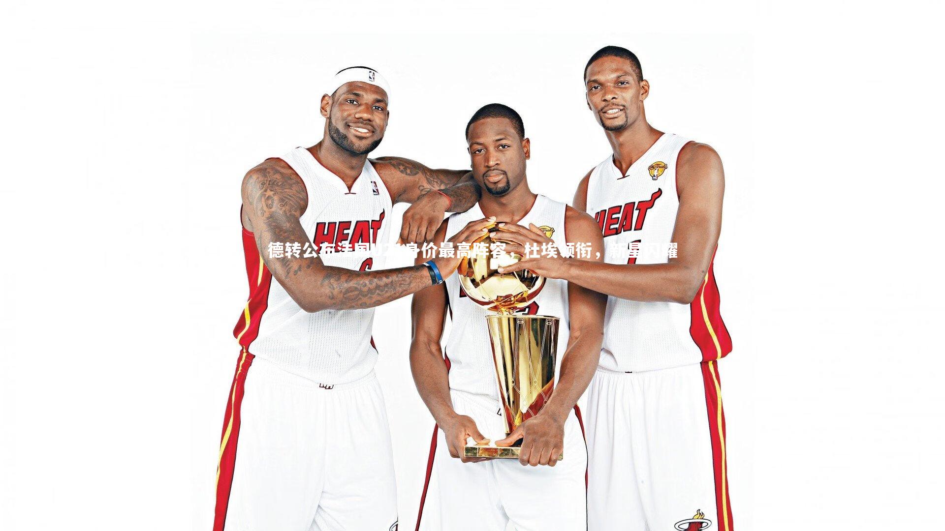 开云官网登录入口-德转公布法国U21身价最高阵容，杜埃领衔，新星闪耀